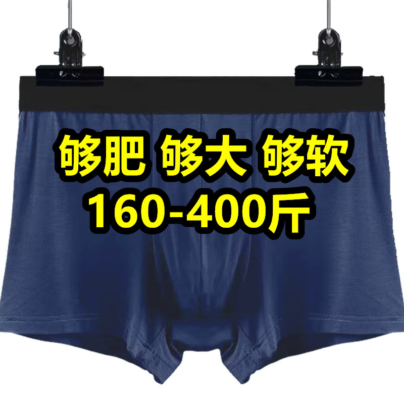 加肥加大码300-400斤男内裤宽松肥佬巨大号胖子莫代尔中年平角裤