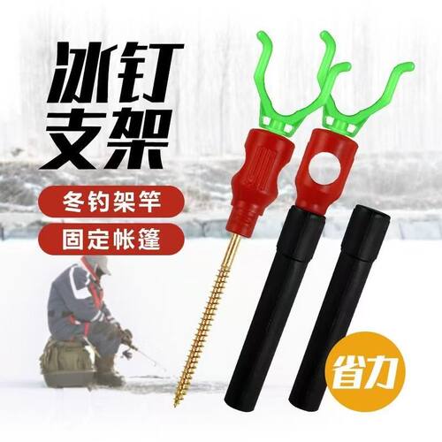 钓鱼支架冰钉固定器冬钓鱼竿鱼架