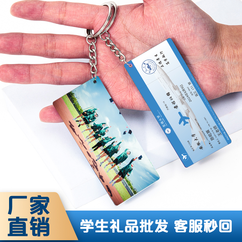 学生毕业礼品便宜照片定制钥匙扣