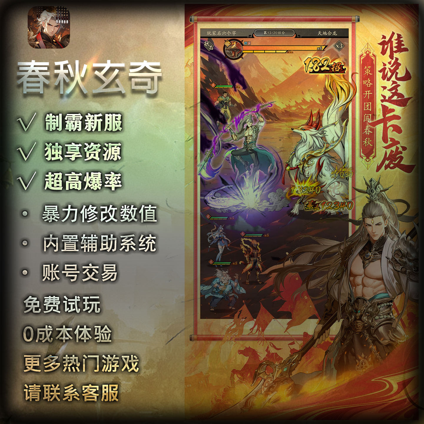 春秋玄奇gm无限兑换码版