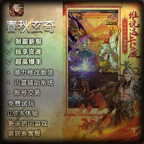 春秋玄奇gm无限兑换码版