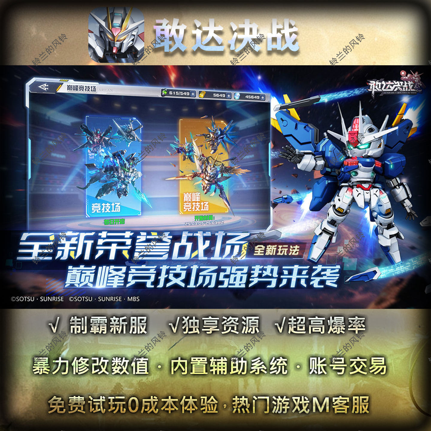 敢达决战gm后台速成品每日自发代金券送典藏经典高达手游