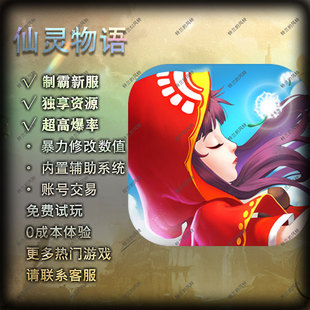 仙灵物语手游gm后台怀旧回归加速版无限代金券满级福利