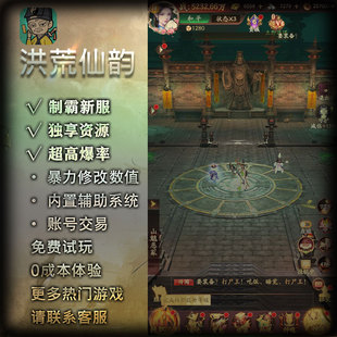 洪荒仙韵手游gm后台无限兑换码bt福利0氪玩小程序角色扮演手游