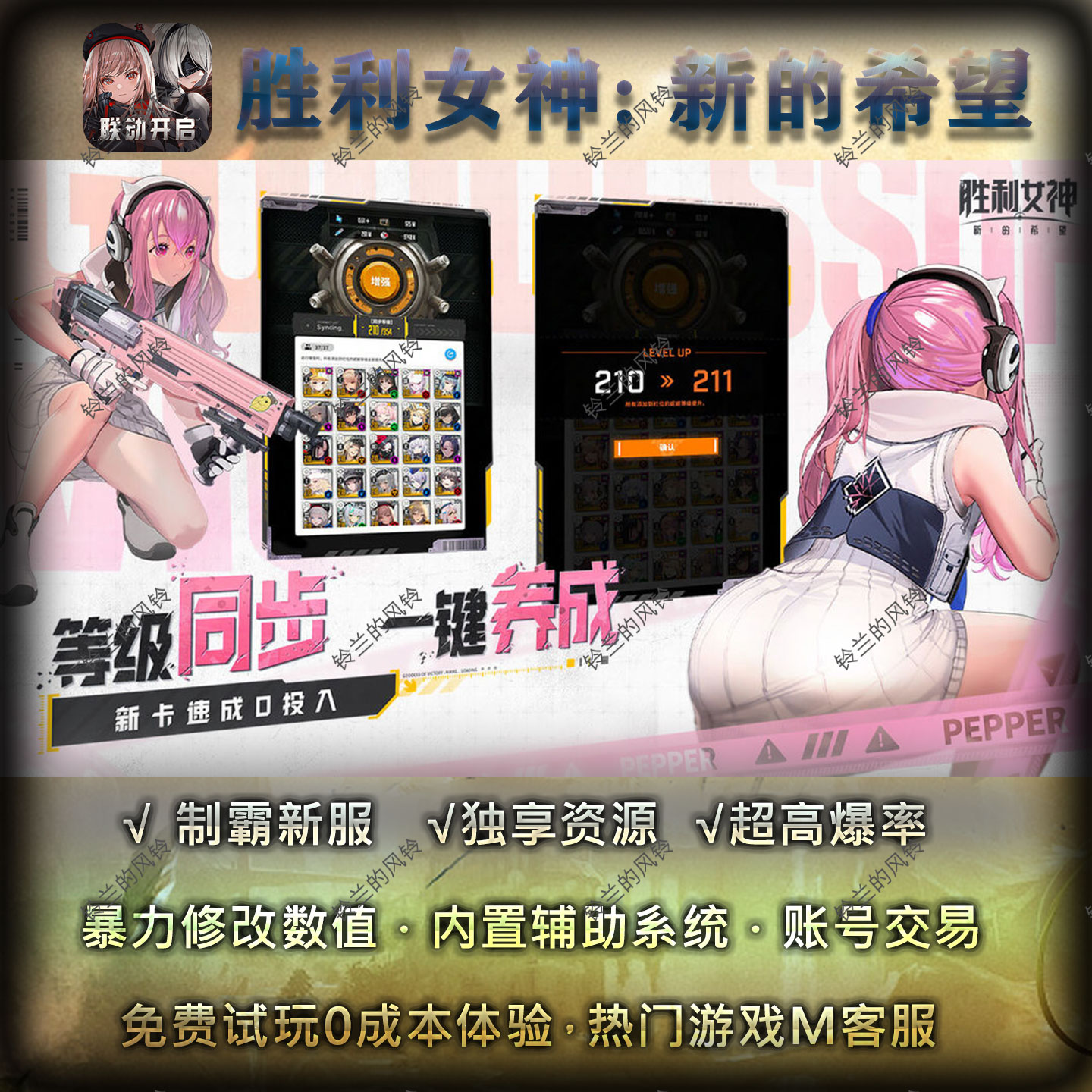 胜利女神：新的希望手游gm