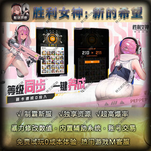 胜利女神：新的希望手游gm兑换码非单机版公益服初始号