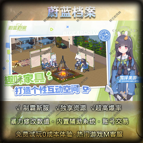 蔚蓝档案gm后台自发兑换码无限资源魔改福利公益版