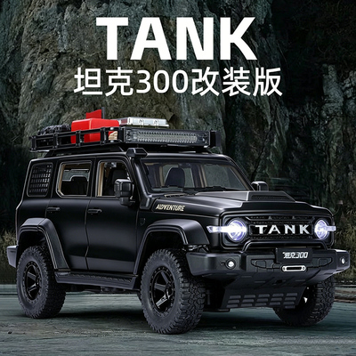 智冠1/24坦克300川藏版合金模型 儿童越野车男孩车载摆件玩具批发