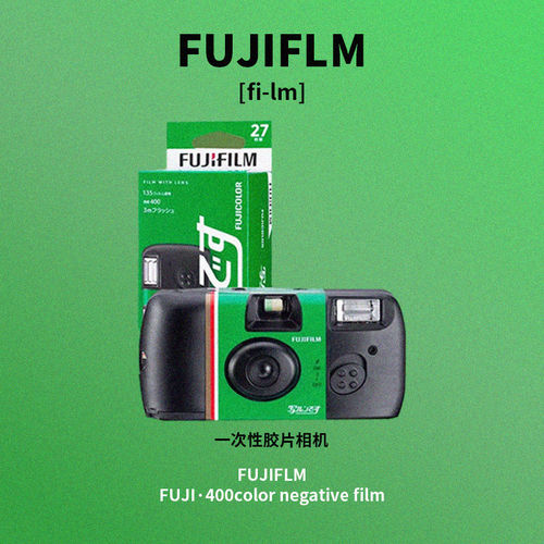 富士一次性QuickSnap胶片傻瓜相