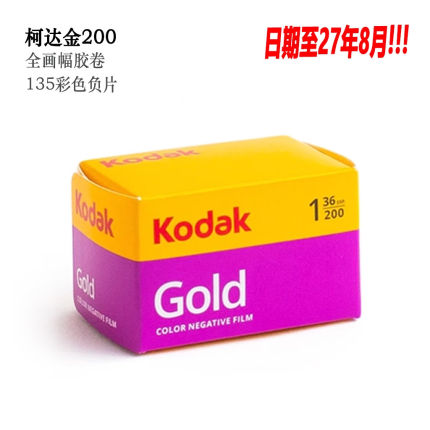 135美国原装正品柯达金200度36张彩色负片C41胶卷远期全画幅胶卷
