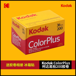 远期柯达135易拍胶卷36张彩色负片C41美国原装正品kodak200 Color