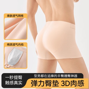 男士平角前凸后翘丰臀裤假臀翘臀内裤提臀美臀裤假屁股塑身加垫裤