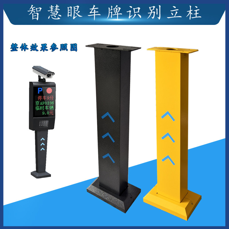 智慧眼车牌底座外壳立柱加厚通用图片