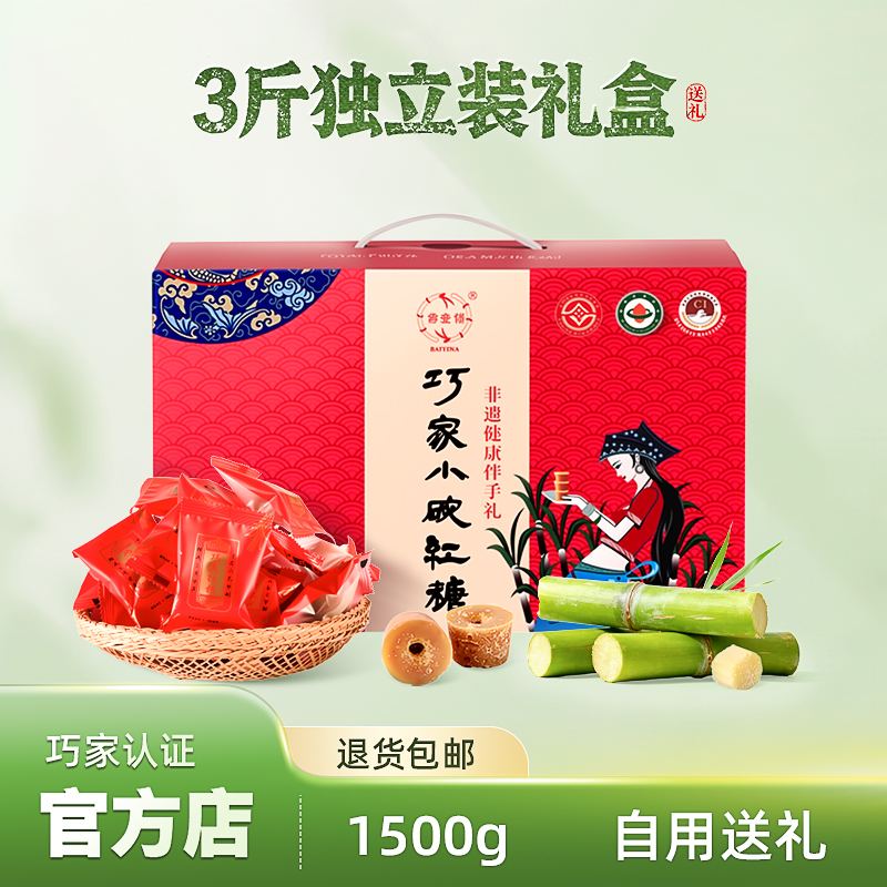 云南巧家小碗红糖独立装手工古法甘蔗正品35885纯正红糖小南1500g