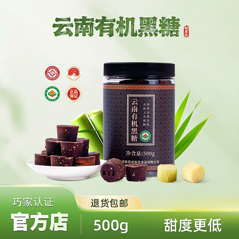 正宗巧家古法老黑糖块大姨妈产妇产后月子云南纯甘蔗手工黑糖500g