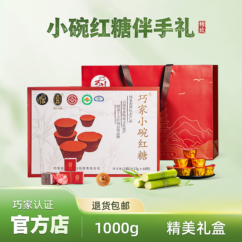 云南巧家小碗红糖伴手礼纯手工古法甘蔗正品纯正红糖块小南1000g