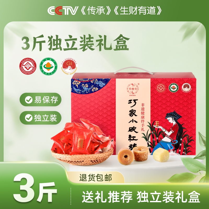小碗红糖礼盒纯正手工红糖甘蔗