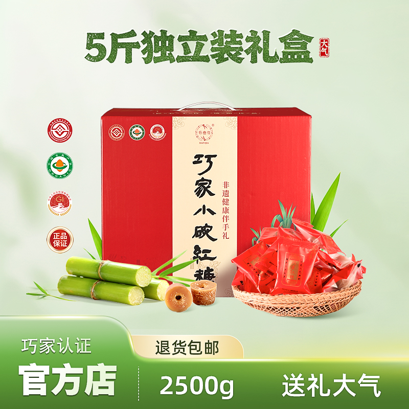 【巧家官方认证】国标35885云南巧家小碗红糖手工古法甘蔗2500g