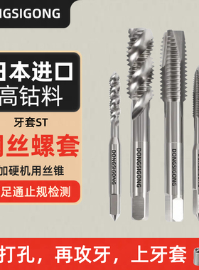 含钴牙套螺旋丝攻STm1.6M2m3m4m5m6m8m10*0.5*1.25钢丝螺套丝锥
