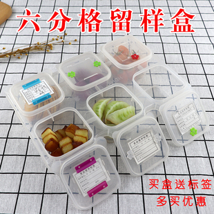 餐厅酒店学校食堂幼儿园厨房食物食品留样盒子六格专用试吃盒小号