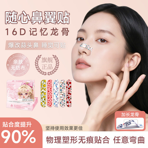 【明星同款】随心塑翘鼻贴可调节裁剪鼻翼缩小贴矫正隐形塑形鼻贴