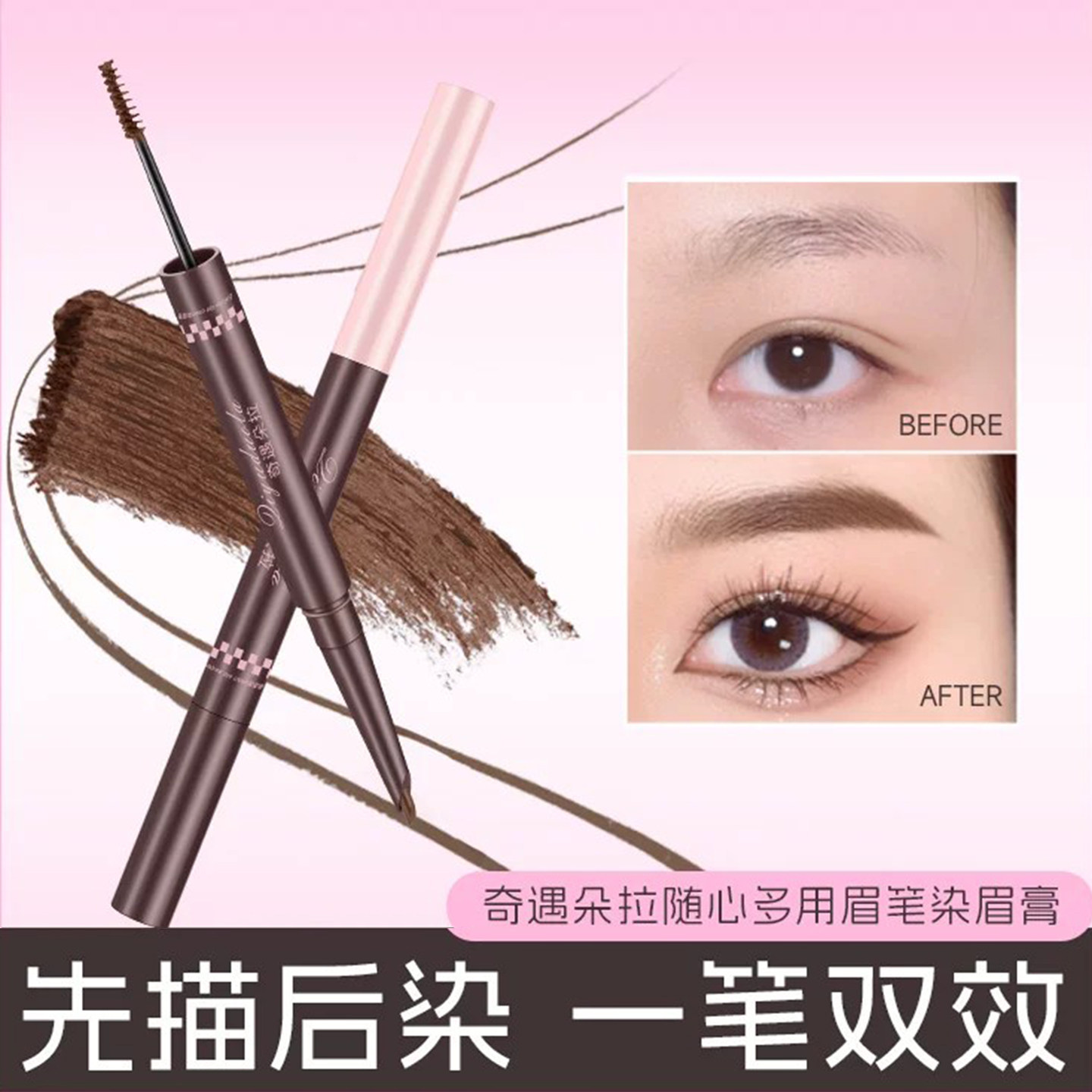 染画一体双头染眉膏眉笔二合一防眉笔/眉粉/眉膏