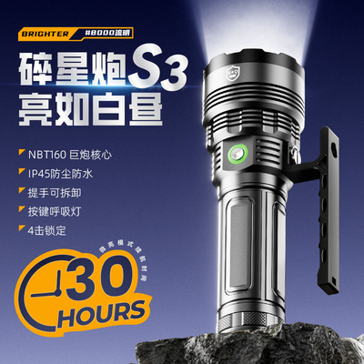 碎星炮S3(超级远射8000流明）至尊升级版160MAX进口镀膜手电46120