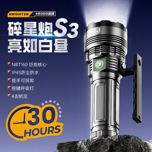 碎星炮S3(超级远射8000流明）至尊升级版160MAX进口镀膜手电46120