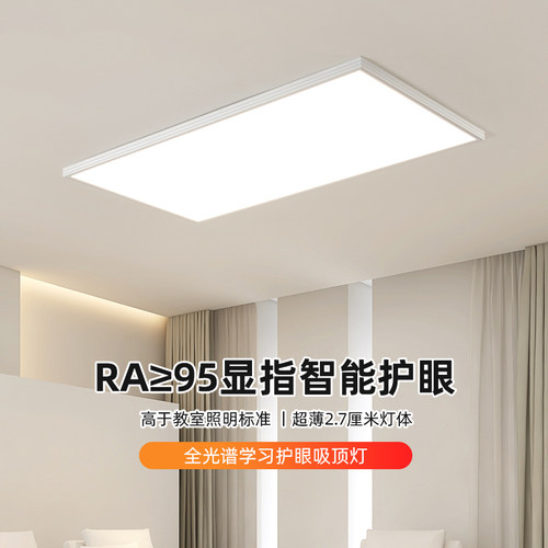 全光谱护眼客厅吸顶灯极简风无缝隙灯具现代简约大气卧室大厅主灯