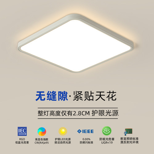 超薄无缝吸顶灯方形卧室灯网红现代简约主卧灯客厅护眼全光谱灯具