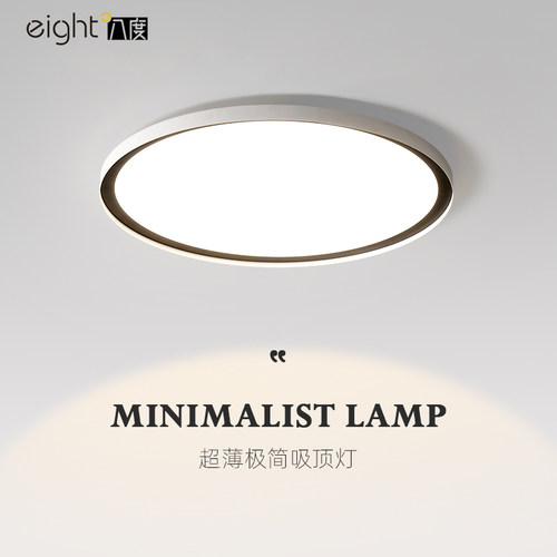极简超薄卧室吸顶灯led简约现代护眼房间书房主卧灯2024新款灯具