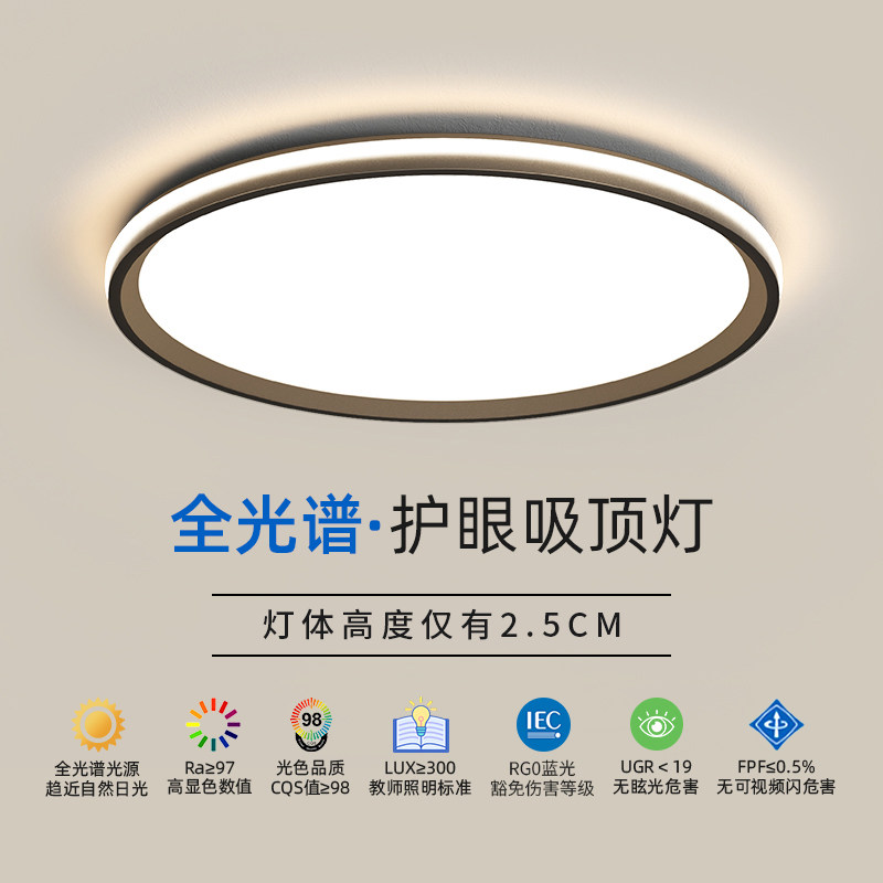 网红超亮卧室灯2026新款超薄吸顶灯房间灯简约现代led圆形灯护眼