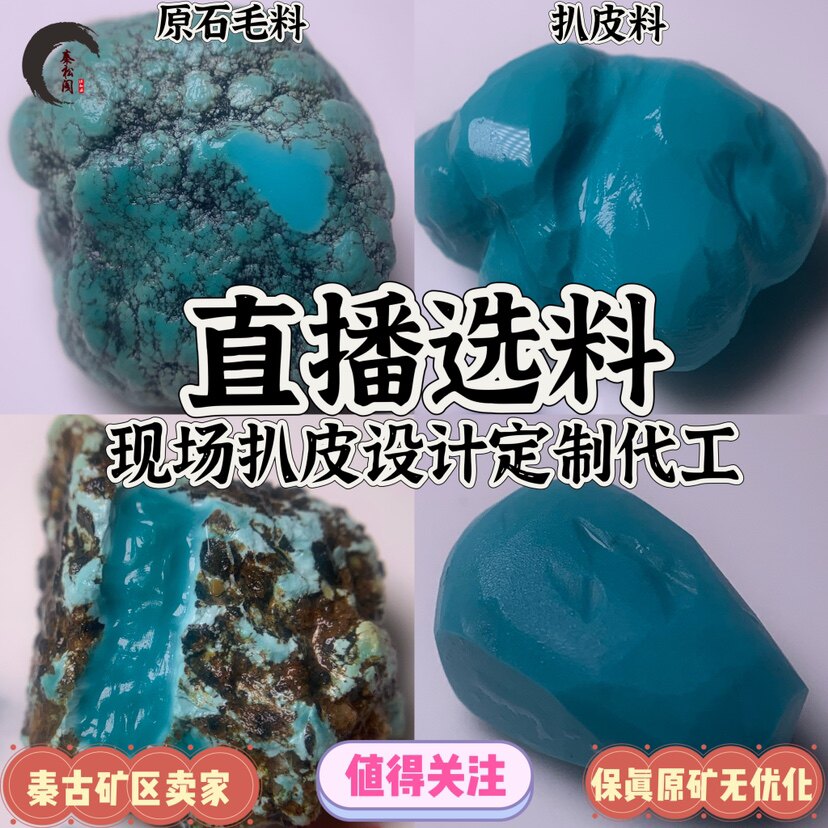 湖北绿松石原矿绿松石原石毛料扒DIY配件