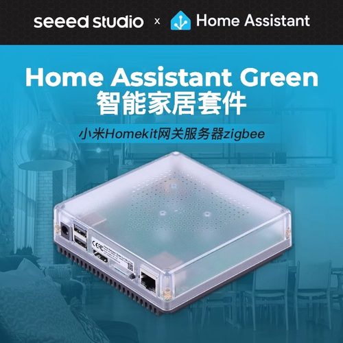 HomeAssistant Green官方原版智能家居盒子