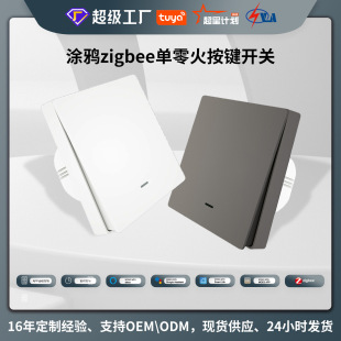 涂鸦智能家居zigbee智能开关app控制单火\零火无电容按键开关