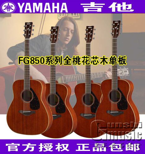 重庆雅马哈单板电箱初学者木吉它