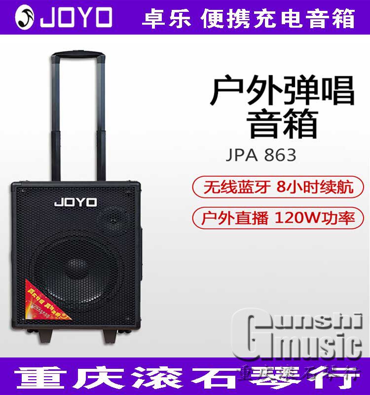 重庆滚石JOYO卓乐 jpa8吉他音箱