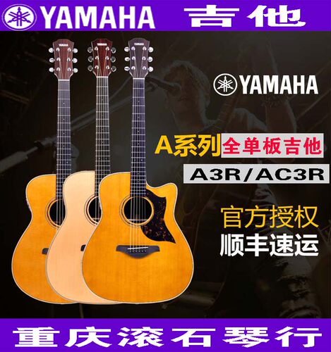 重庆雅马哈民谣电箱木吉他