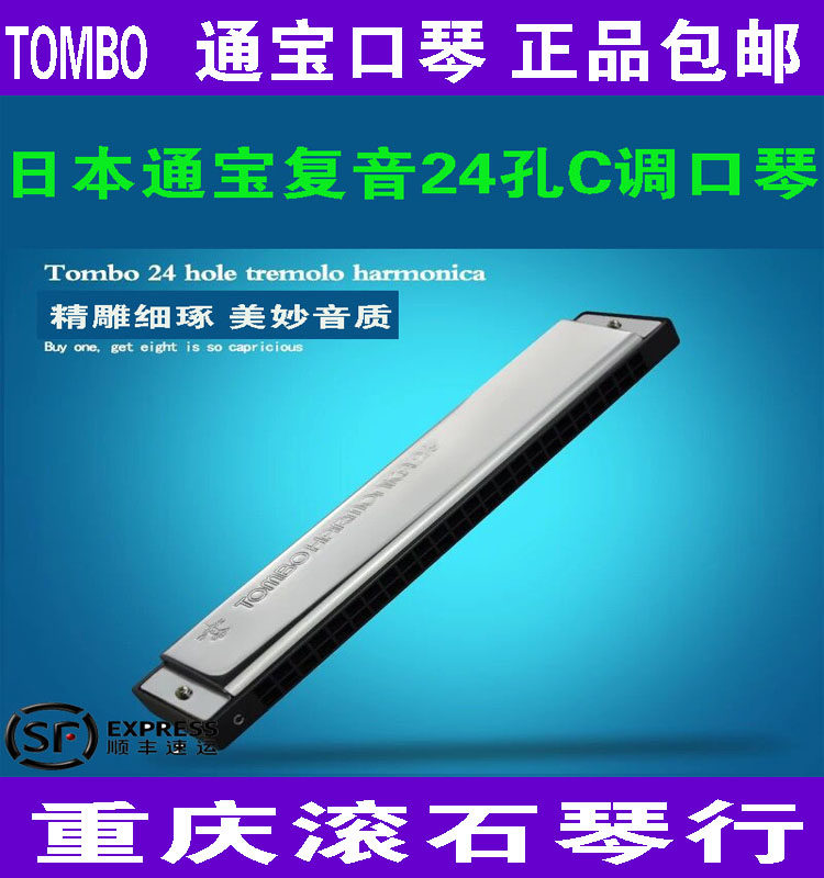 重庆 通宝6624/S/P/3121/3124/6610/4孔/10孔/复音C调布鲁斯口琴