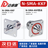 18G射频N转SMA转接头 SMA母转N母头防水带四孔法兰方板25 25面板