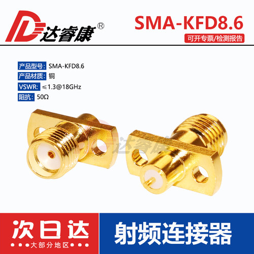 达睿康SMA-KFD8.6微带连接器