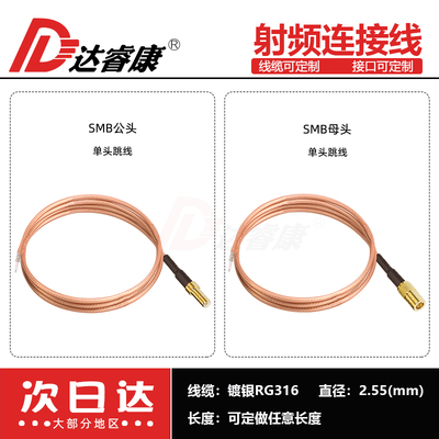 SMB公头焊接连接线RG316延长线焊接线SMB母转接线PCB线路板转接线