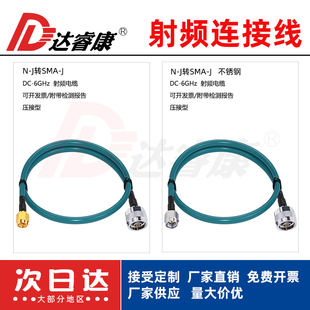 N转SMA公母转接线RG223电缆6GHZ测试线低驻波N J公延长 J公转SMA