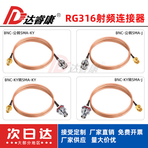 50欧SMA-J内螺内针转BNC-J镀银RG316连接线SMA公母头转BNC公母头