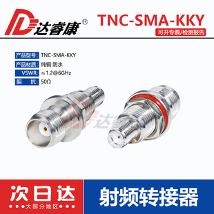 TNC KYK母转母转接器50欧姆TNC母转SMA母固定面板带防水圈 SMA