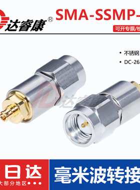 SMA-J转SSMP-K不锈钢转接器26.5GHZ高频转接器测试头SMA-SSMP公母