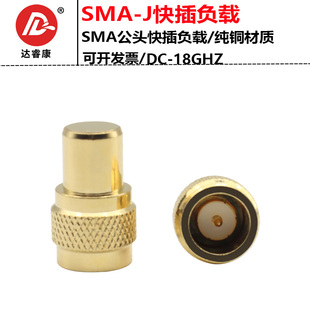 SMA公头快插负载DC18GHZ低驻波测试头镀金QSMA