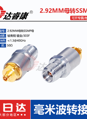 2.92MM母头转SSMP母头毫米波高频转接器 40GHZ不锈钢测试头
