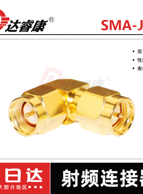 SMA转接头公转公90度转换头18GHZ低驻波SMA-JWJ接头纯铜镀金SMA头