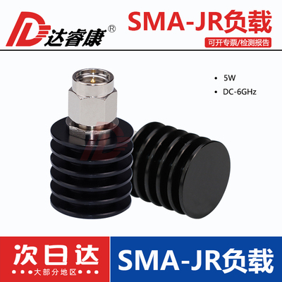 SMA公头大功率同轴负载达睿康